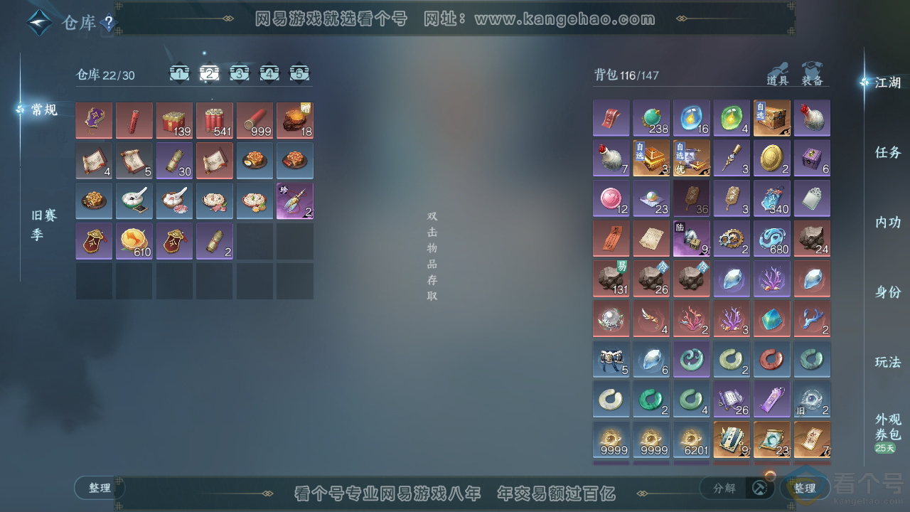 NSH310869逆水寒手游账号详情图4