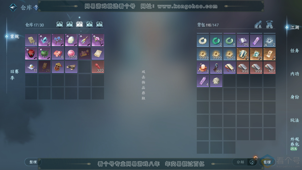 NSH310869逆水寒手游账号详情图5
