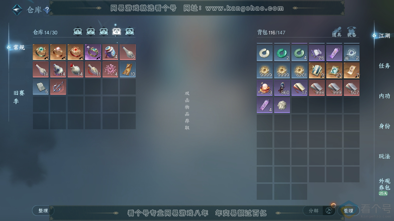 NSH310869逆水寒手游账号详情图6