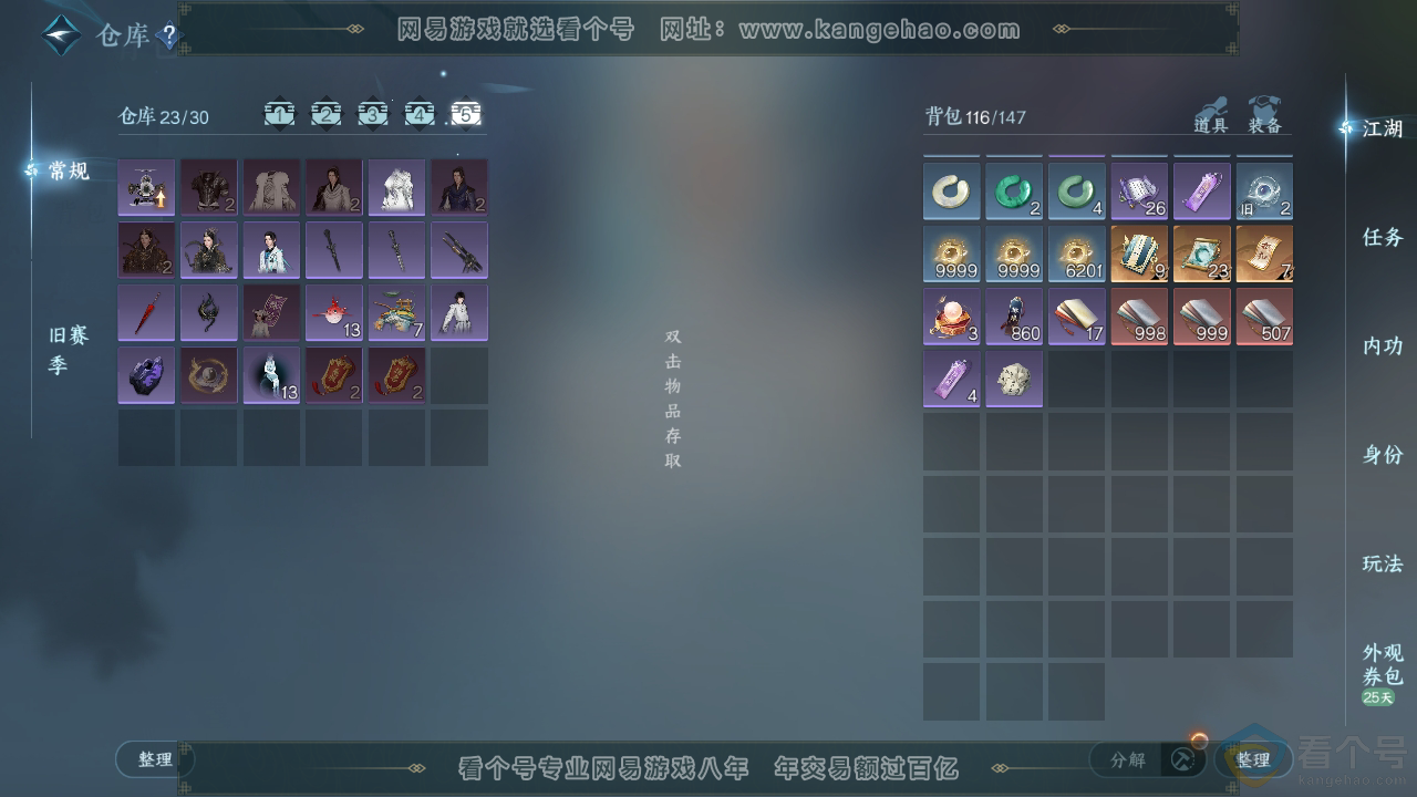 NSH310869逆水寒手游账号详情图7