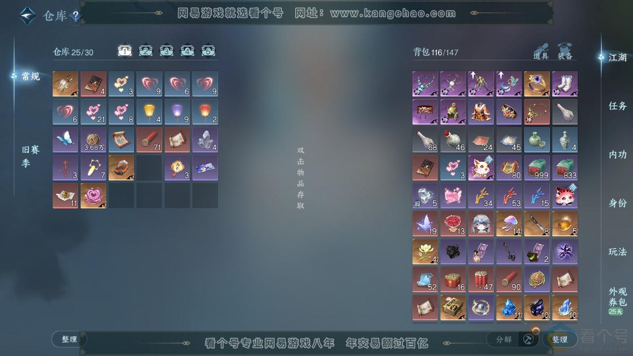 NSH310869逆水寒手游账号详情图3