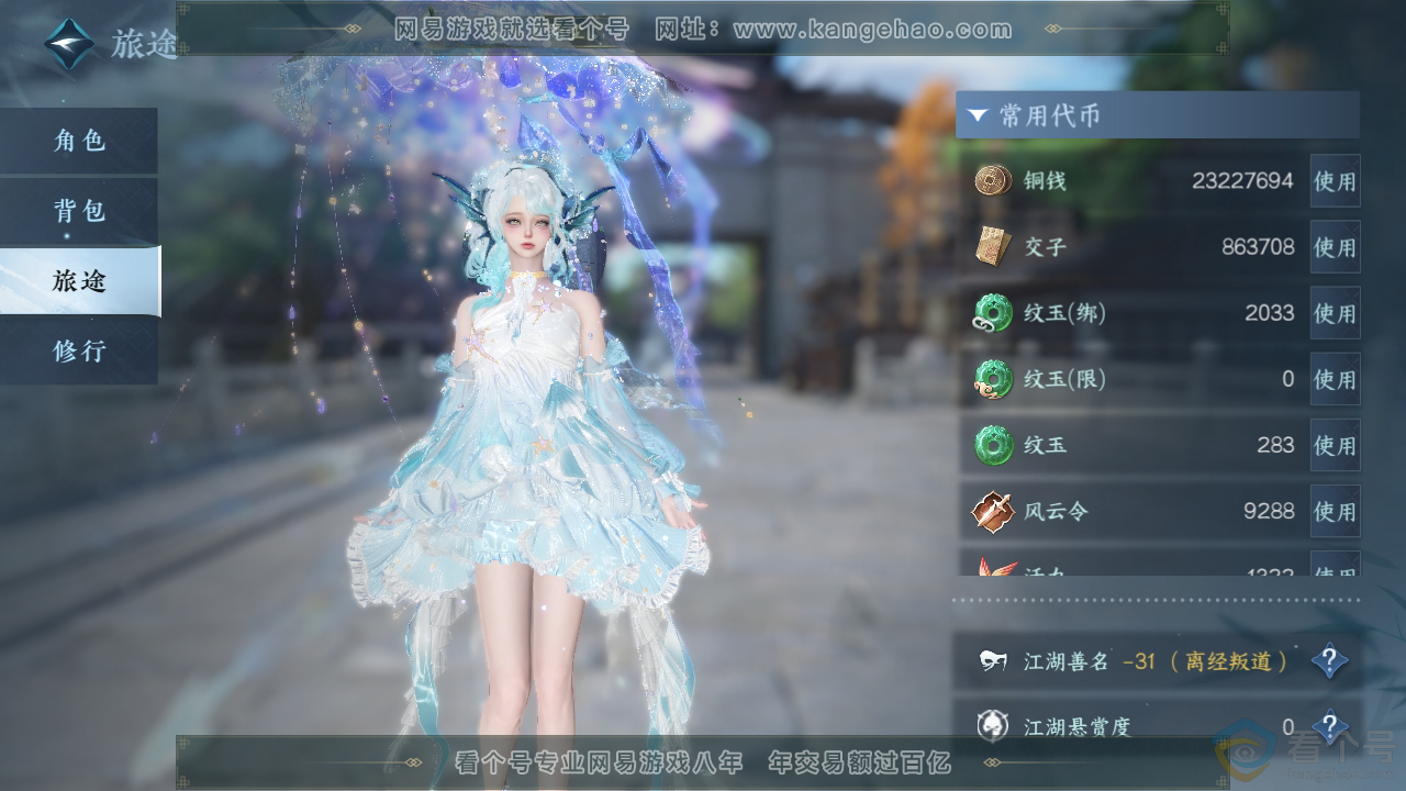 NSH310869逆水寒手游账号详情图8