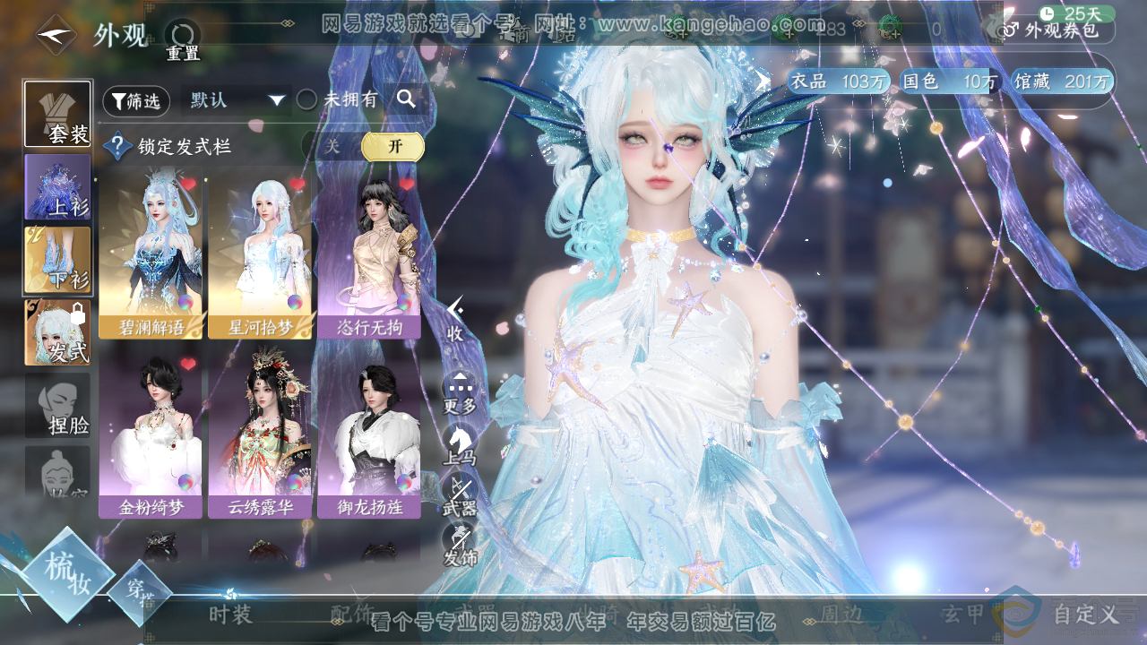 NSH310869逆水寒手游账号详情图9