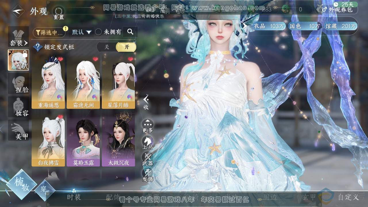 NSH310869逆水寒手游账号详情图10