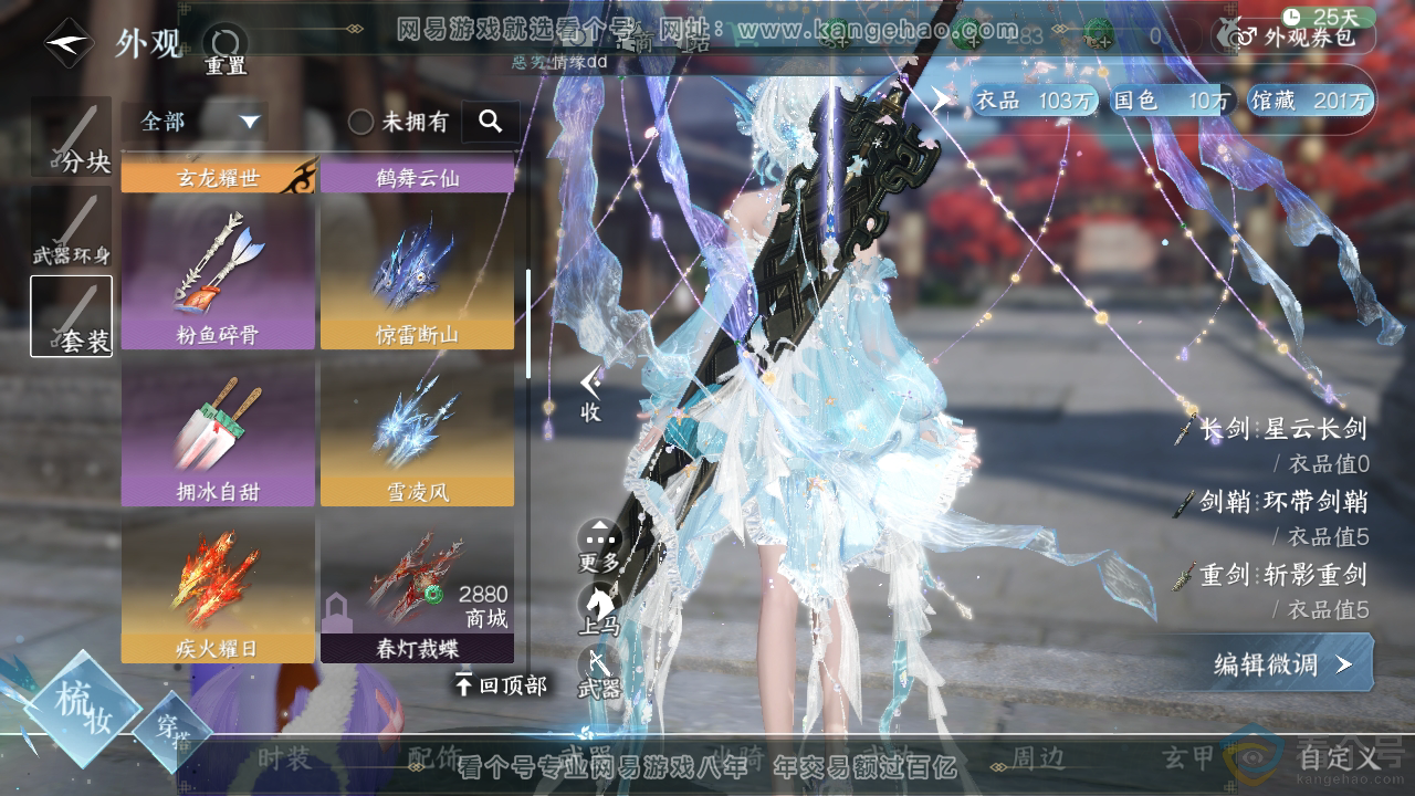 NSH310869逆水寒手游账号详情图12