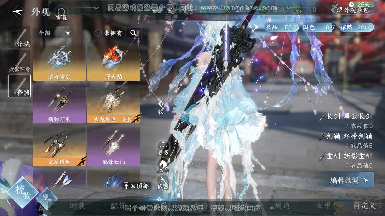 NSH310869逆水寒手游账号详情图11