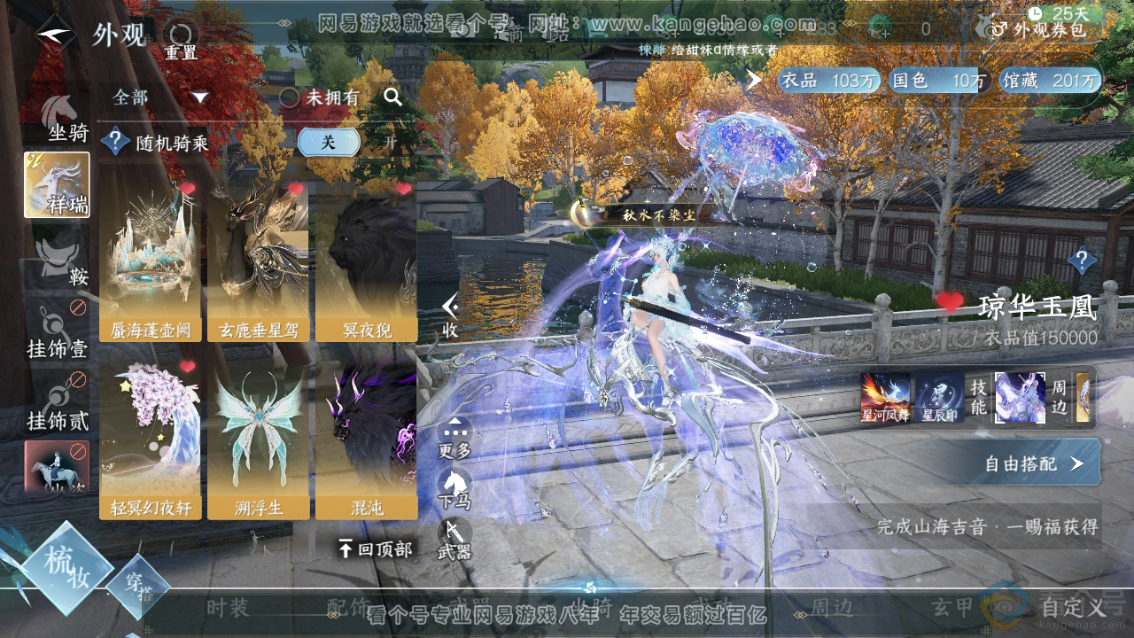 NSH310869逆水寒手游账号详情图14