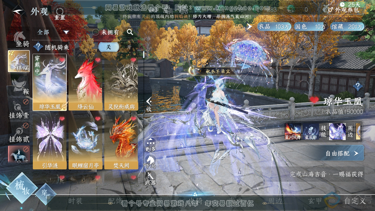 NSH310869逆水寒手游账号详情图13