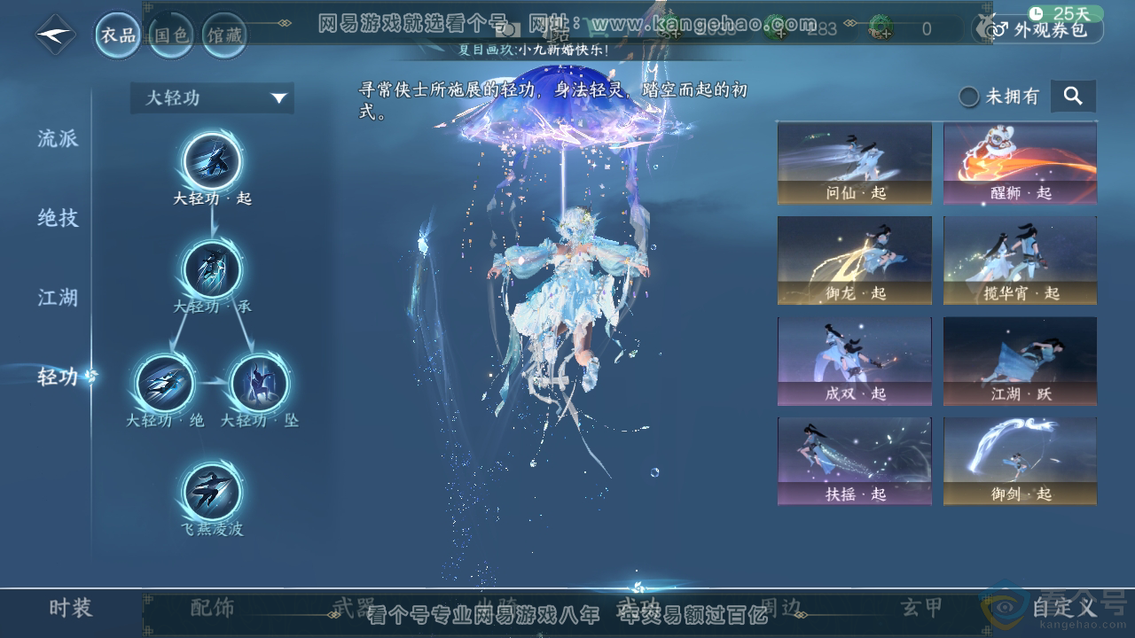 NSH310869逆水寒手游账号详情图17