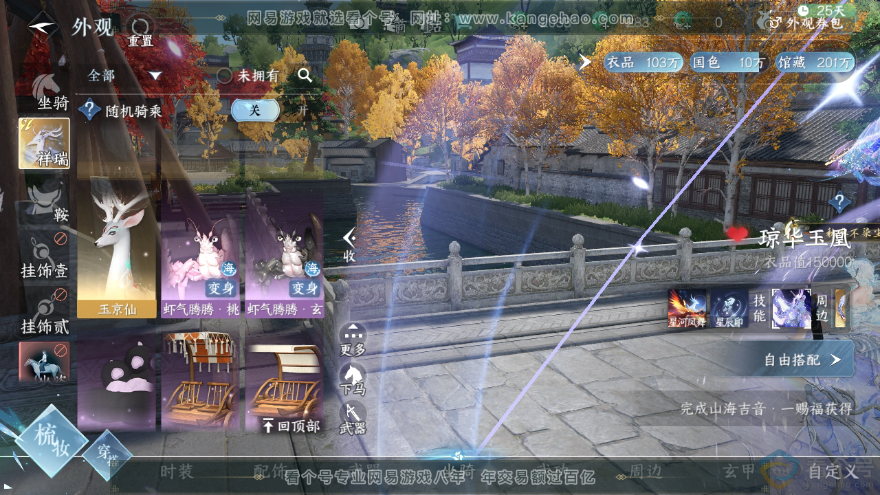 NSH310869逆水寒手游账号详情图16