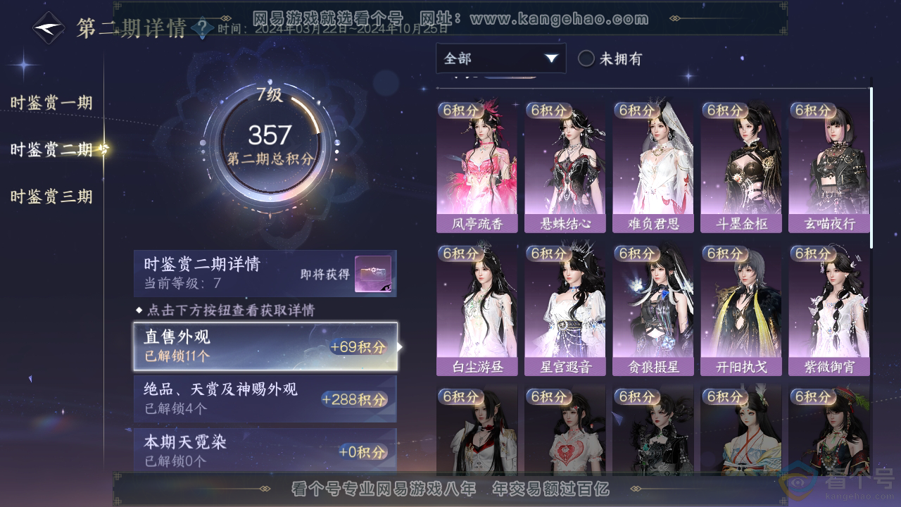 NSH310869逆水寒手游账号详情图21
