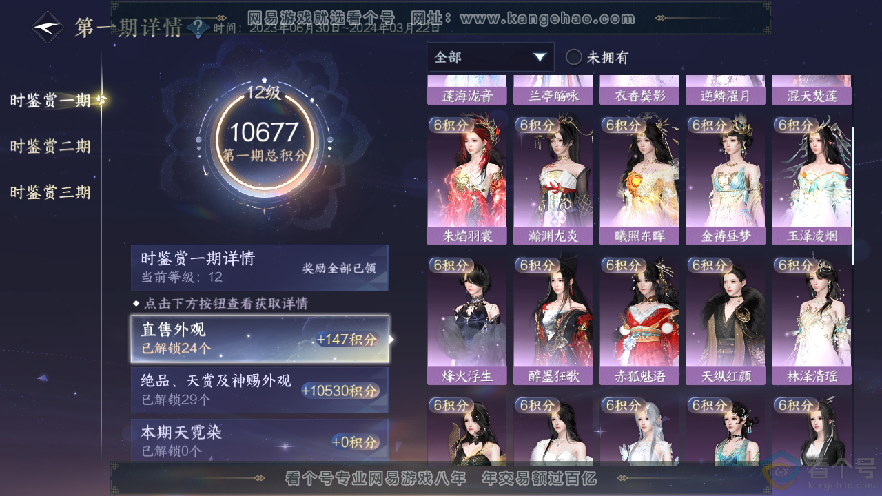 NSH310869逆水寒手游账号详情图20