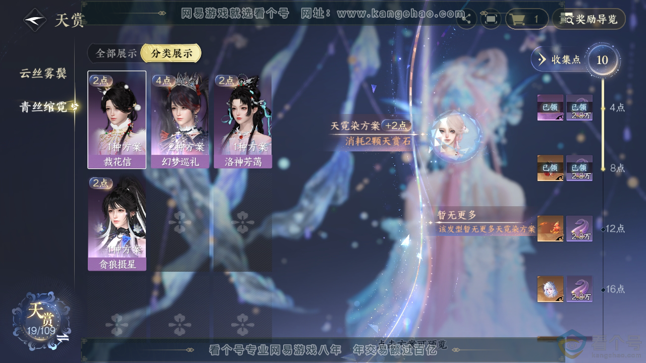 NSH310869逆水寒手游账号详情图24