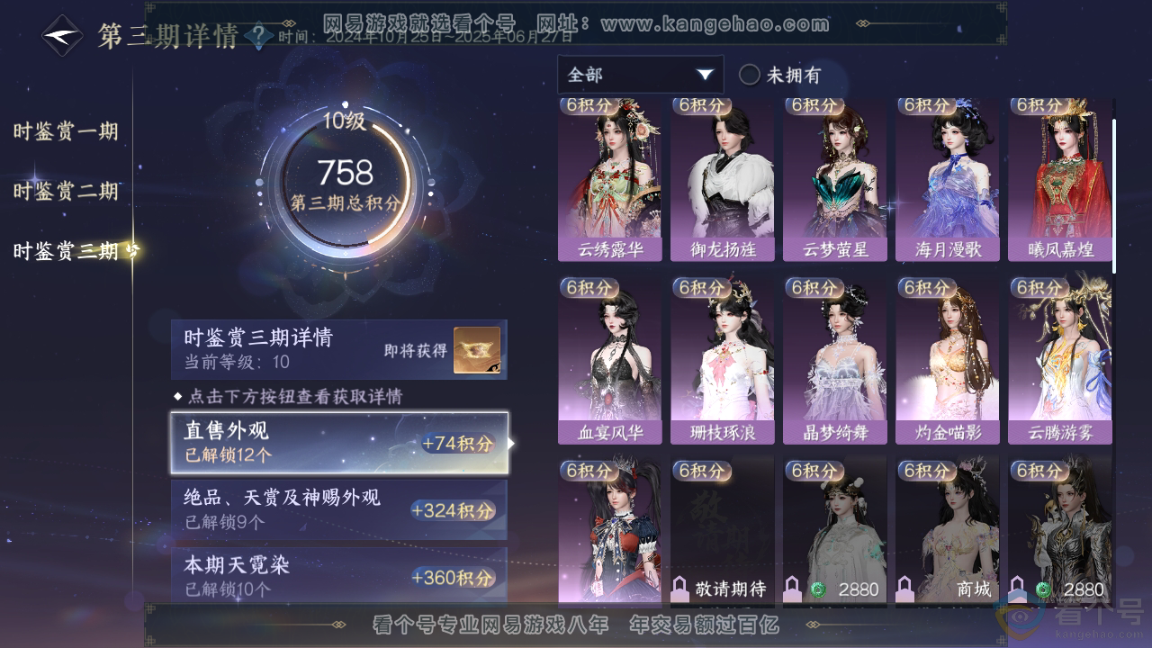 NSH310869逆水寒手游账号详情图22
