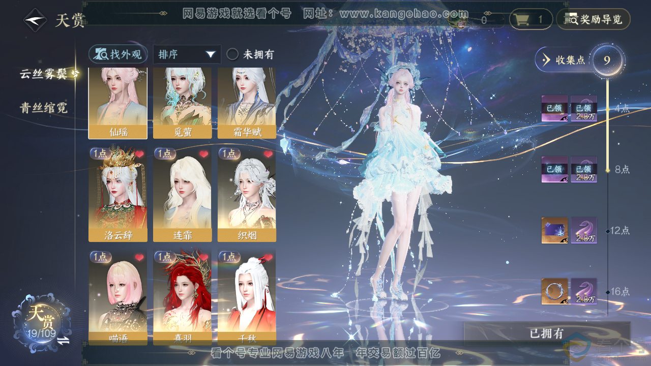 NSH310869逆水寒手游账号详情图23