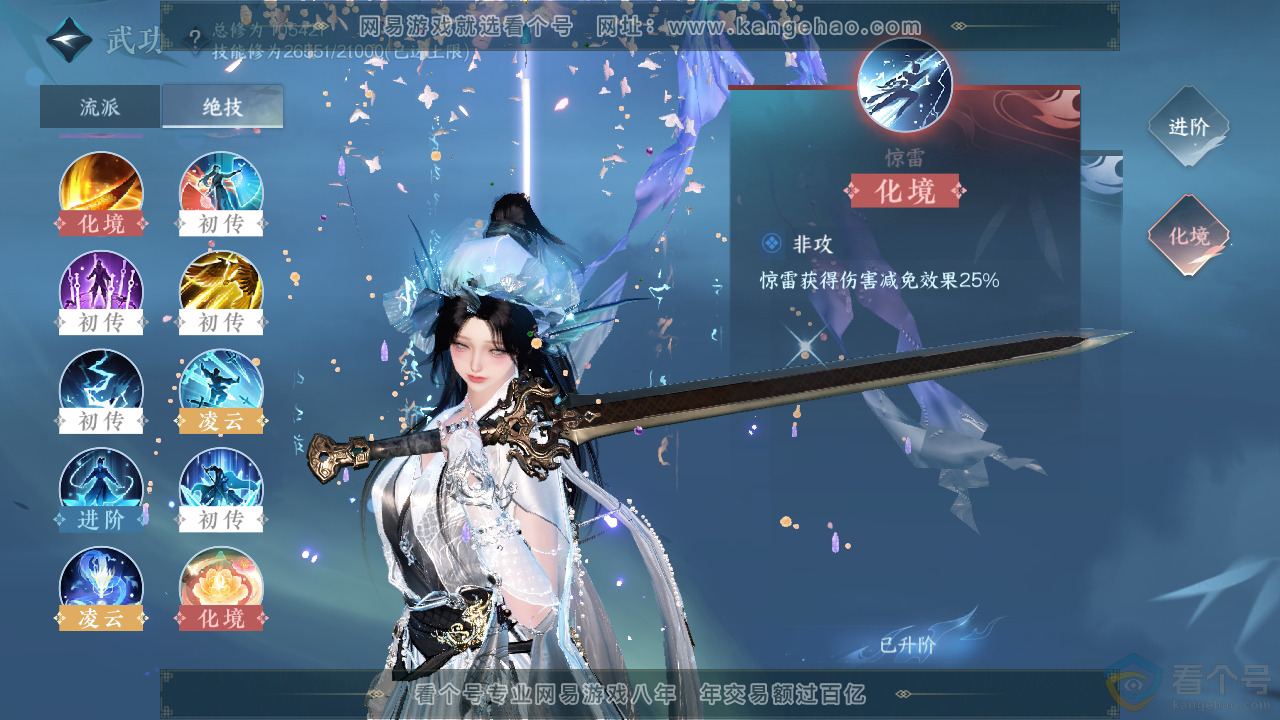NSH310869逆水寒手游账号详情图28
