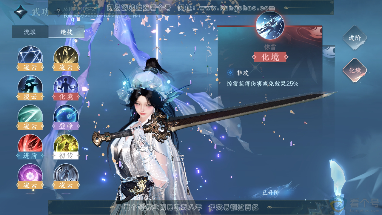 NSH310869逆水寒手游账号详情图26