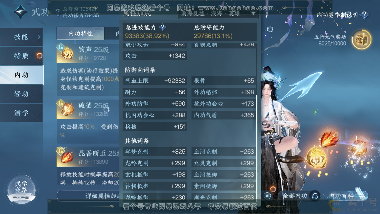 NSH310869逆水寒手游账号详情图30