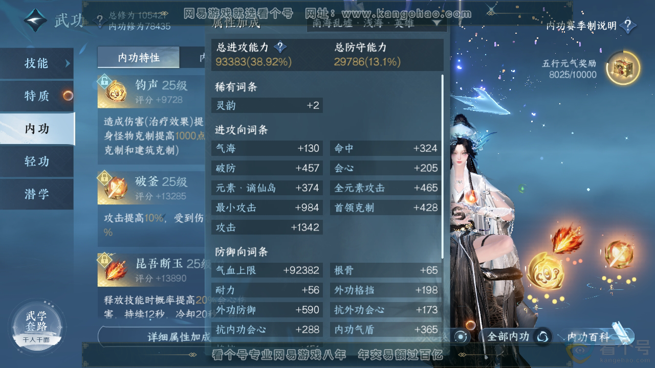NSH310869逆水寒手游账号详情图29