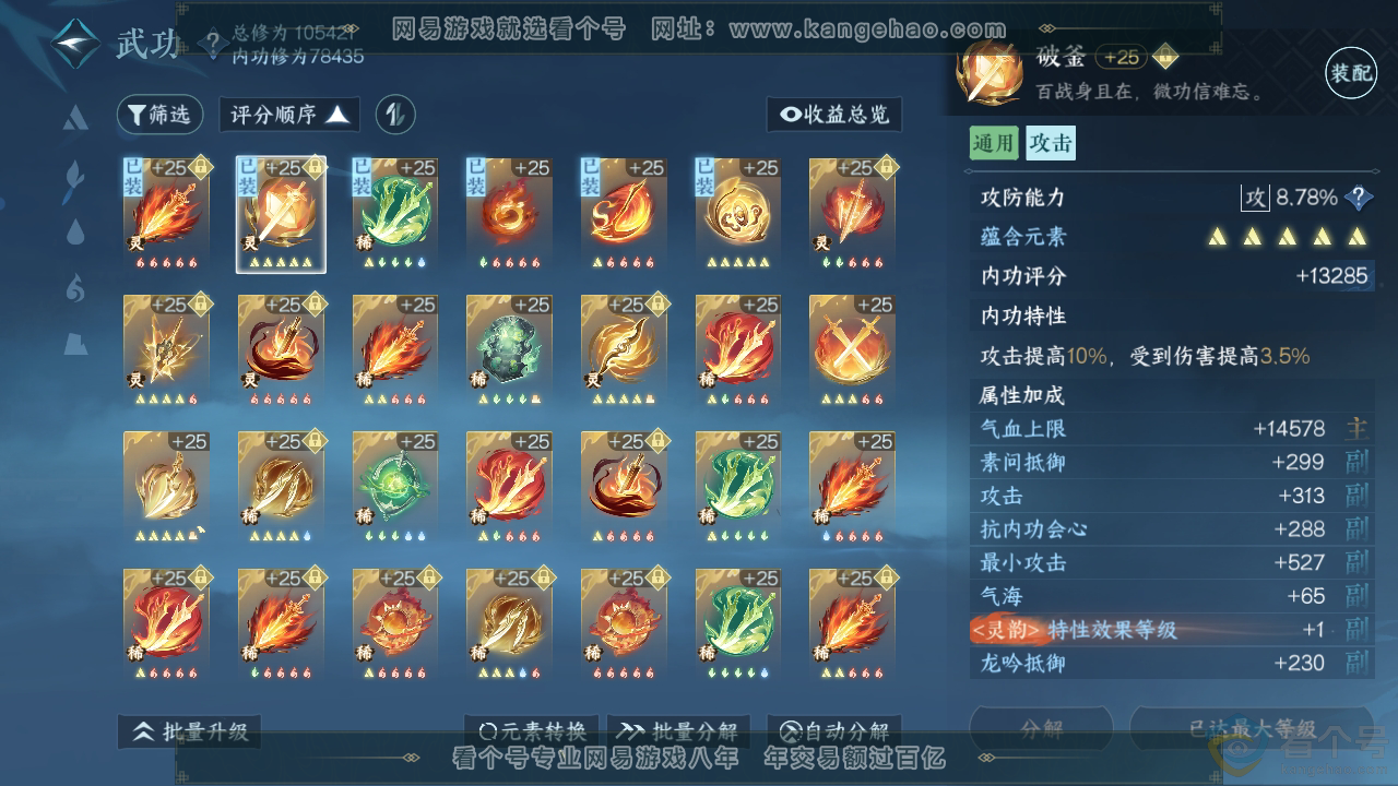 NSH310869逆水寒手游账号详情图32
