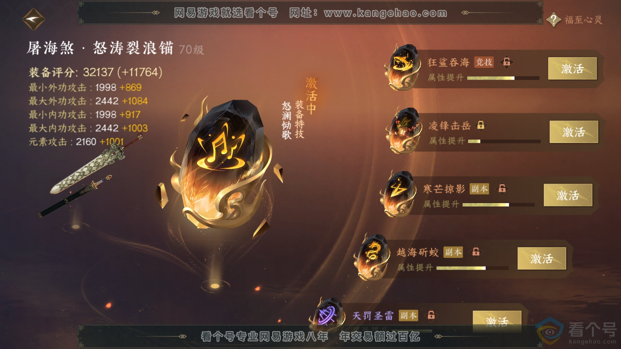 NSH310869逆水寒手游账号详情图38