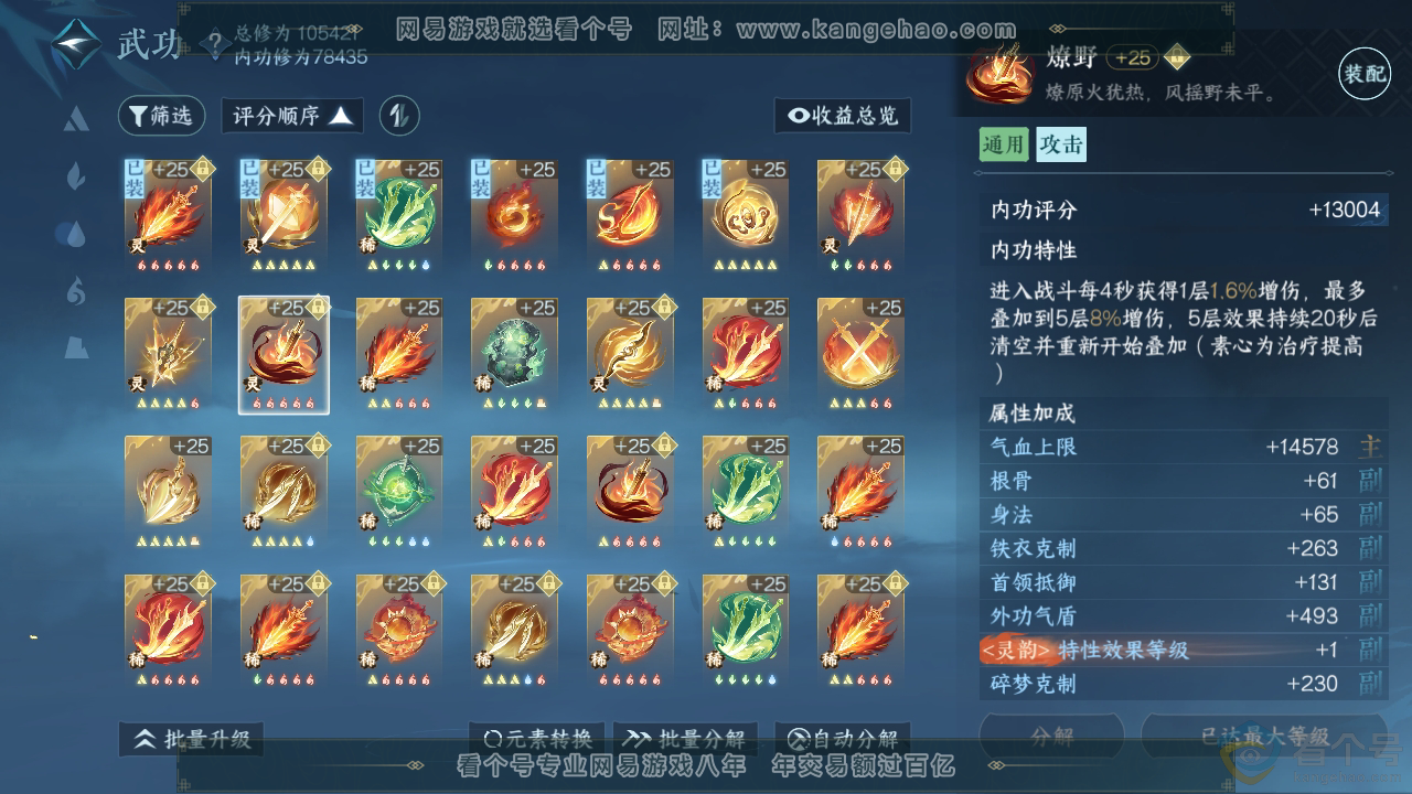 NSH310869逆水寒手游账号详情图35