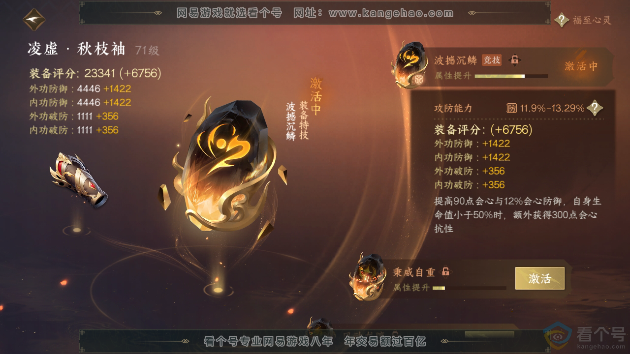 NSH310869逆水寒手游账号详情图40