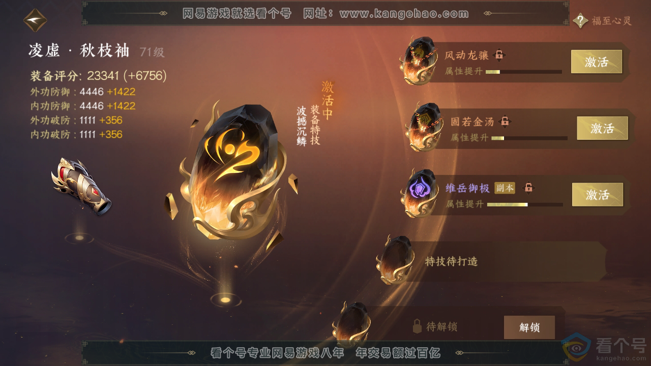 NSH310869逆水寒手游账号详情图41