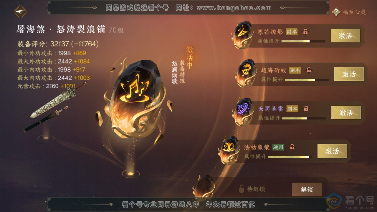 NSH310869逆水寒手游账号详情图39