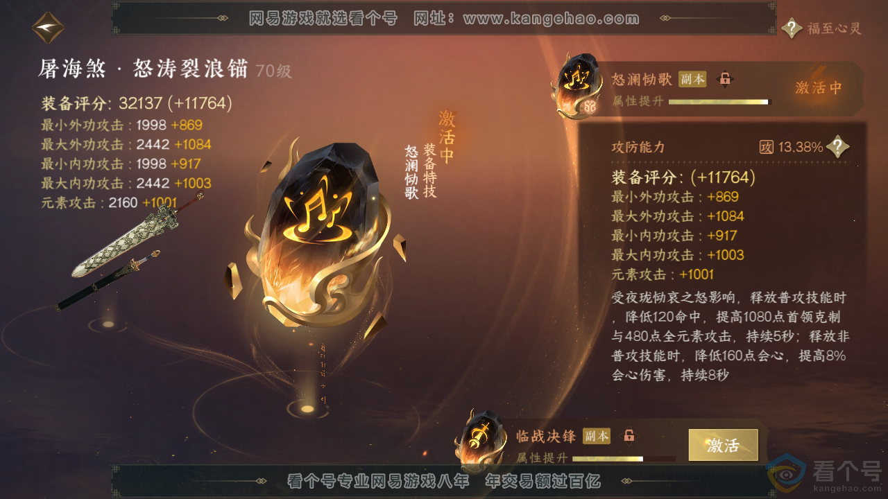 NSH310869逆水寒手游账号详情图37