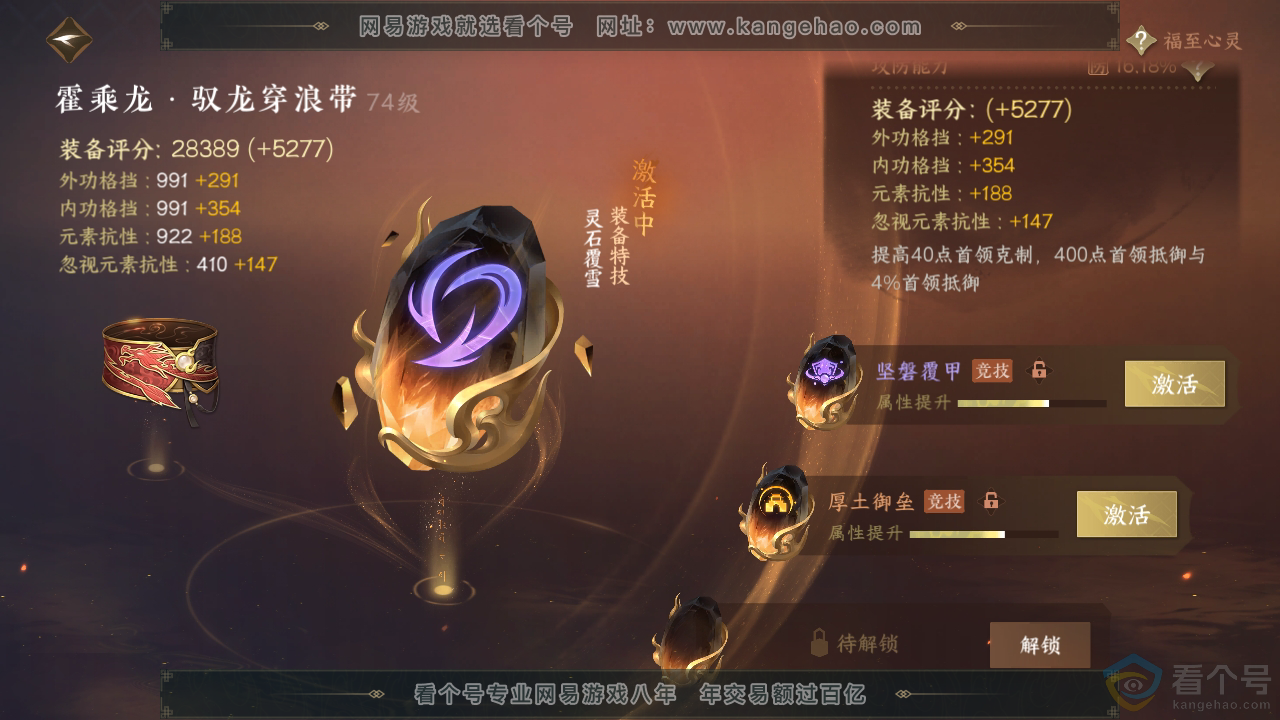 NSH310869逆水寒手游账号详情图45