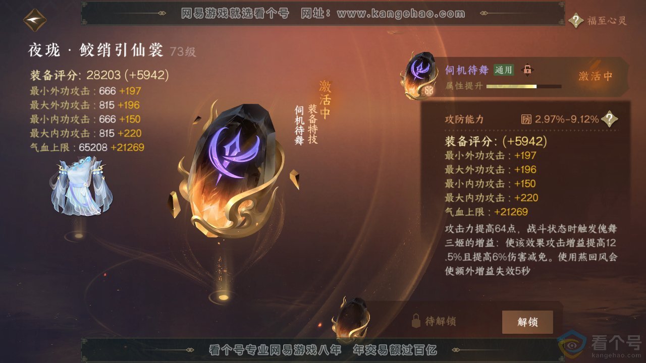 NSH310869逆水寒手游账号详情图43