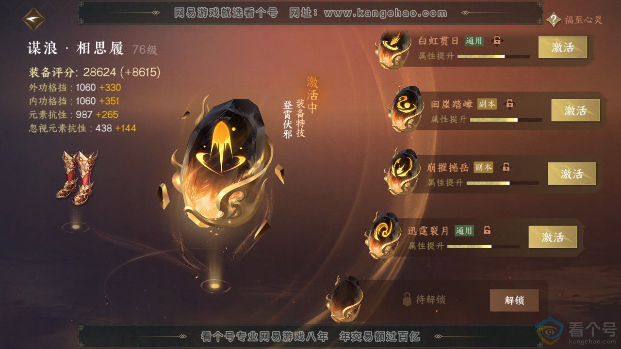 NSH310869逆水寒手游账号详情图47