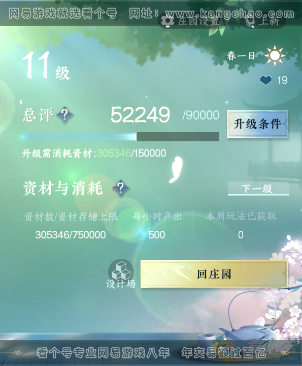 NSH310869逆水寒手游账号详情图50