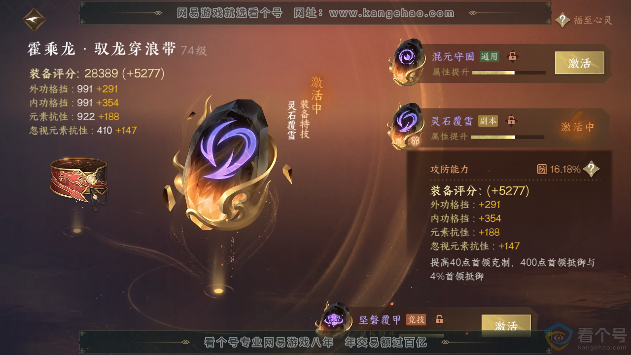 NSH310869逆水寒手游账号详情图44