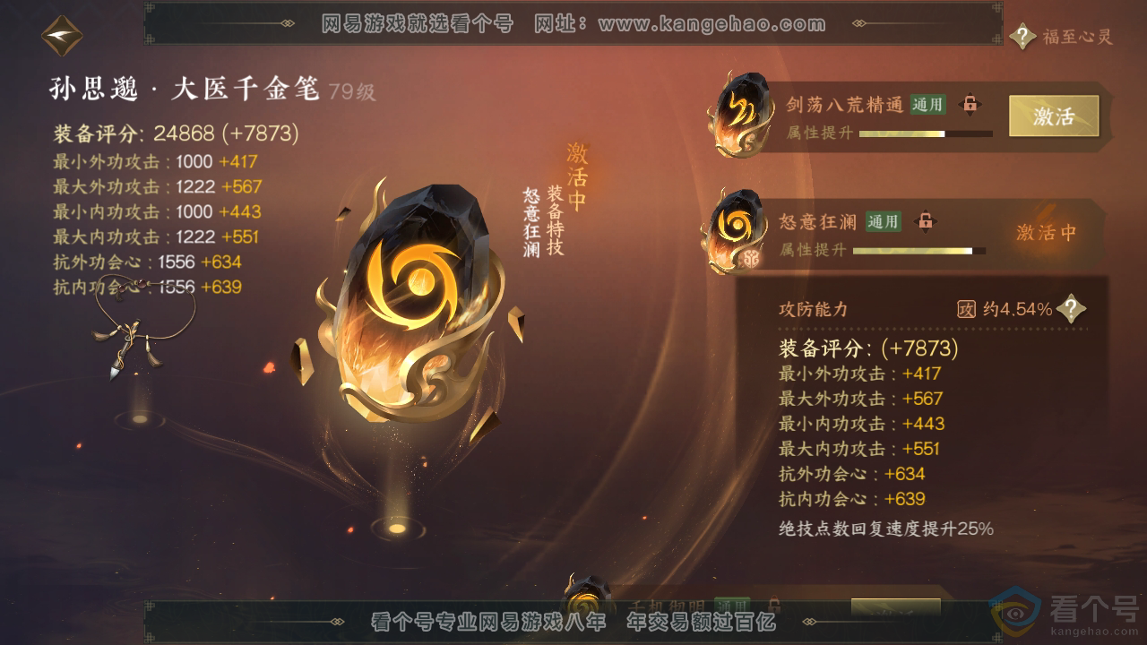 NSH310869逆水寒手游账号详情图48
