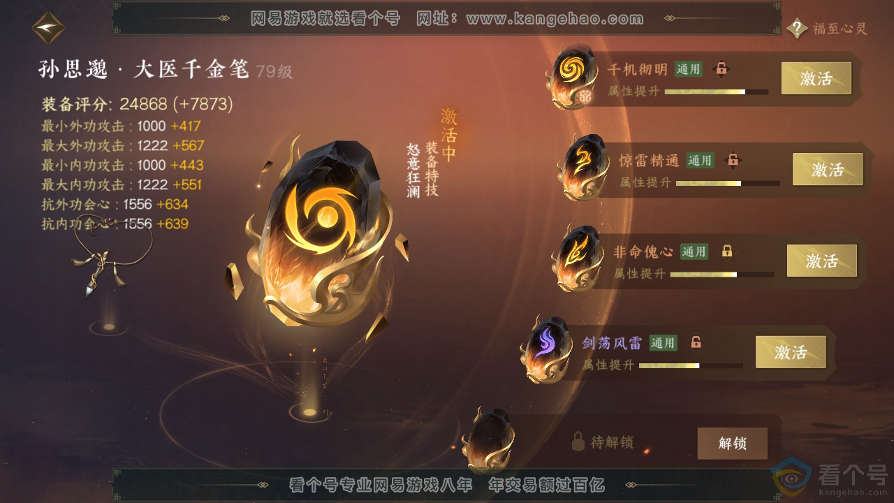 NSH310869逆水寒手游账号详情图49
