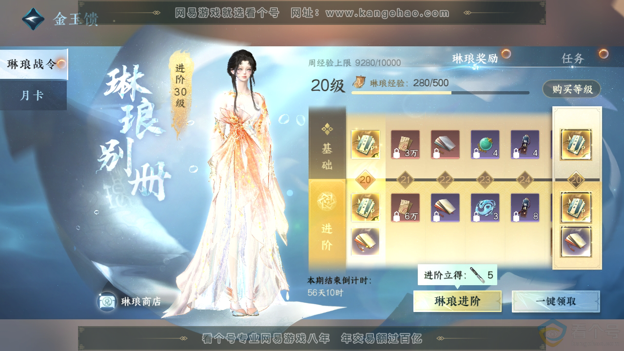 NSH310869逆水寒手游账号详情图51