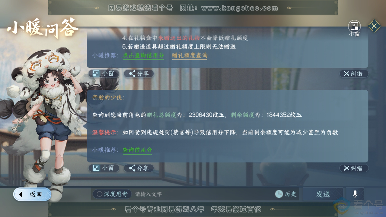 NSH310869逆水寒手游账号详情图55