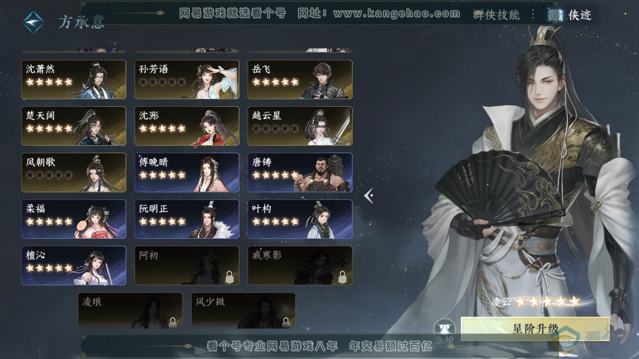NSH310869逆水寒手游账号详情图53