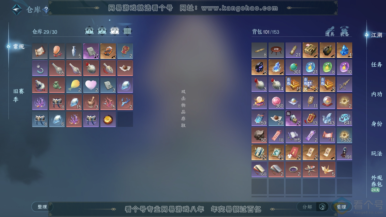 NSH310872逆水寒手游账号详情图5
