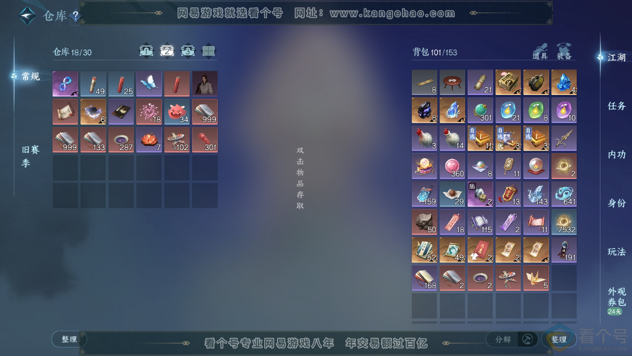 NSH310872逆水寒手游账号详情图4
