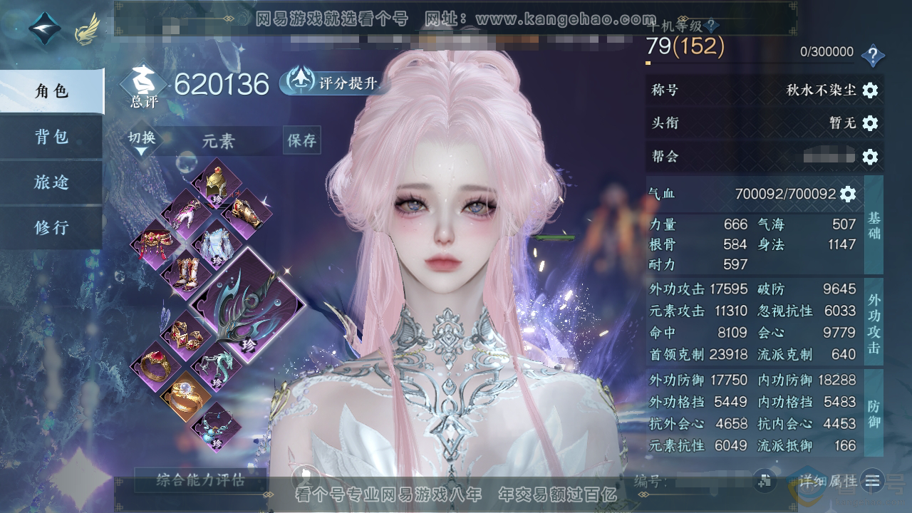 NSH310872逆水寒手游账号详情图1