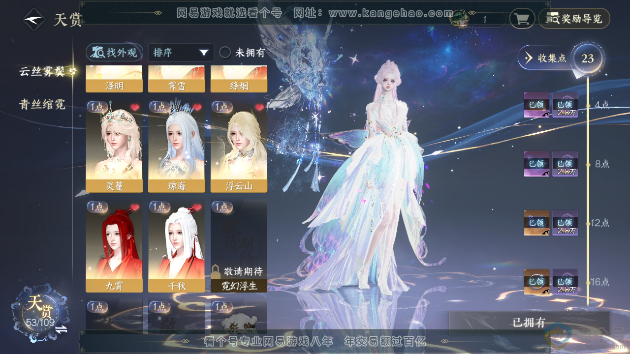 NSH310872逆水寒手游账号详情图12