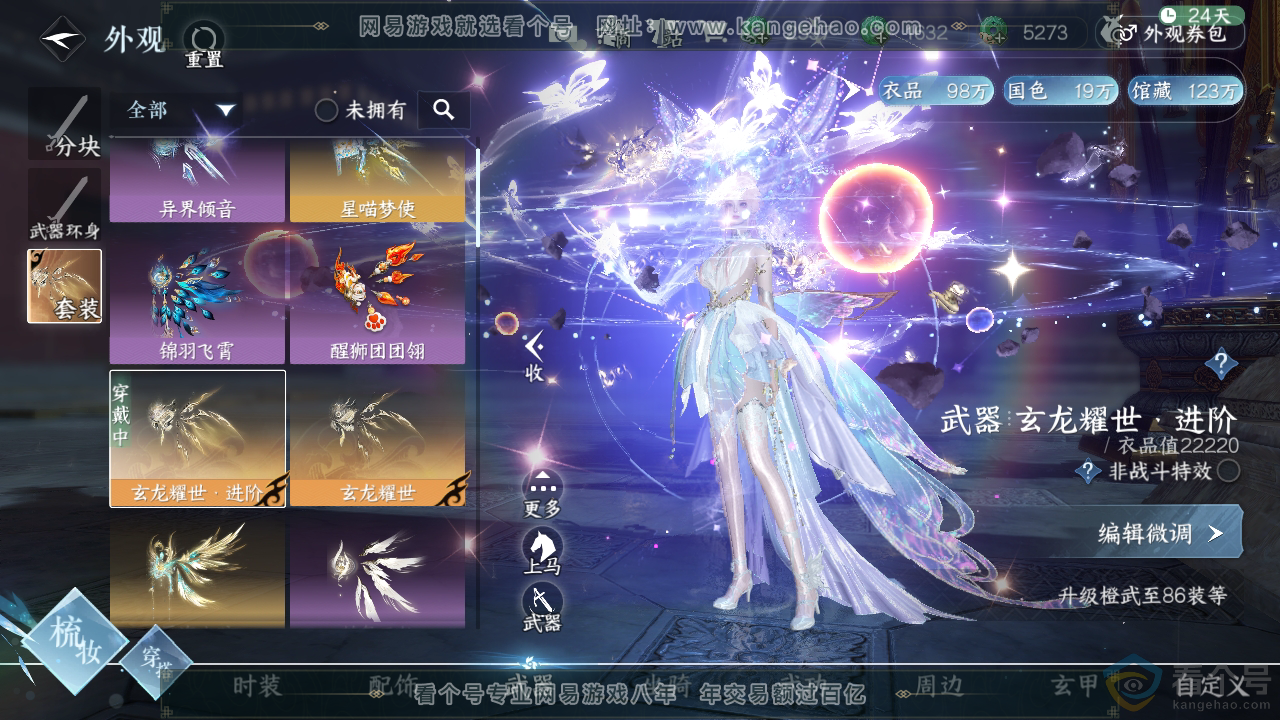 NSH310872逆水寒手游账号详情图7