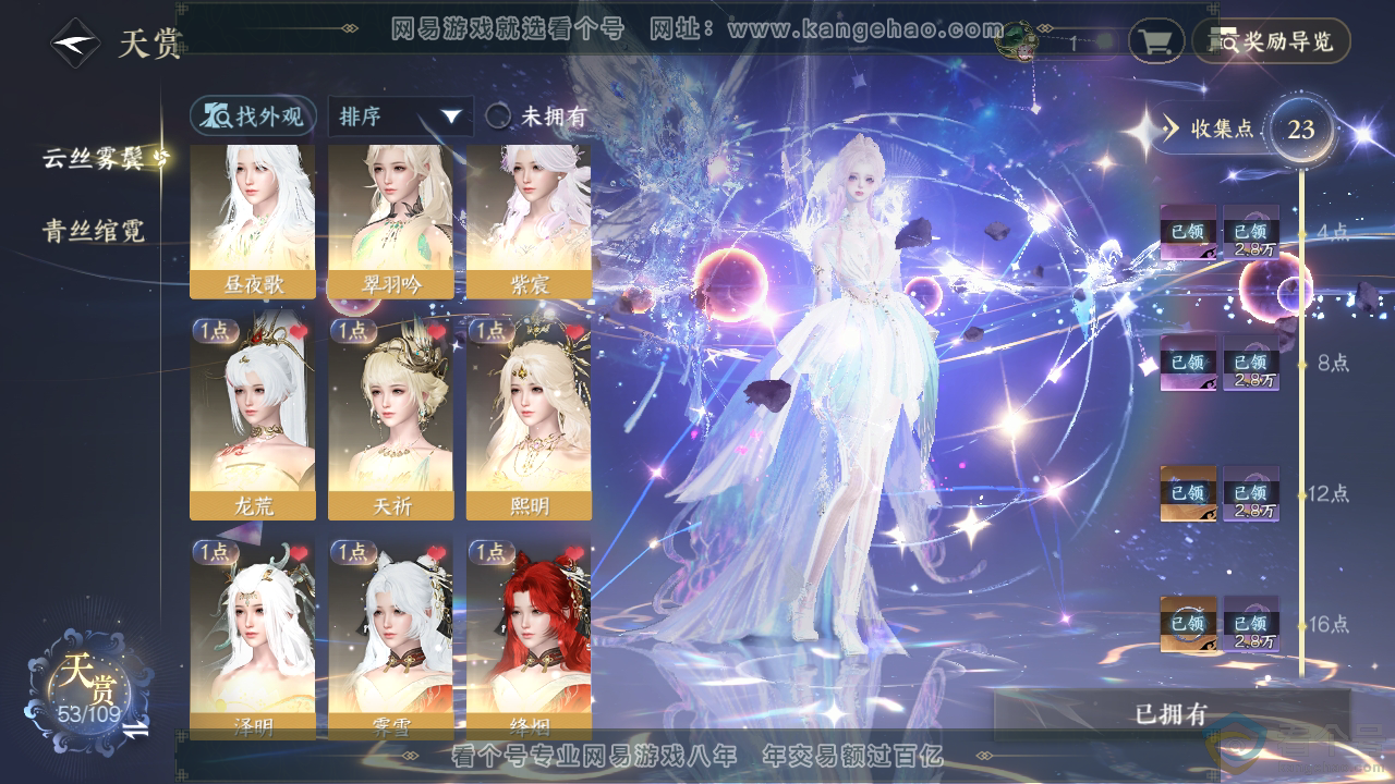 NSH310872逆水寒手游账号详情图11
