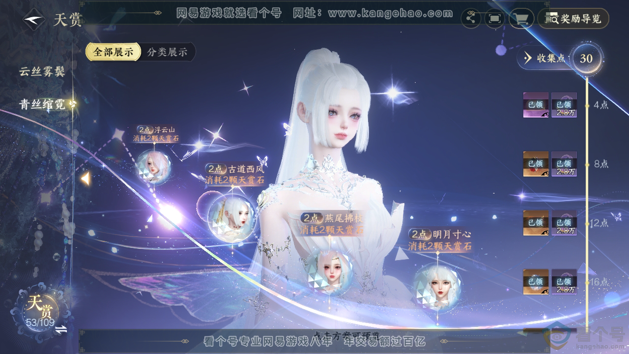 NSH310872逆水寒手游账号详情图14