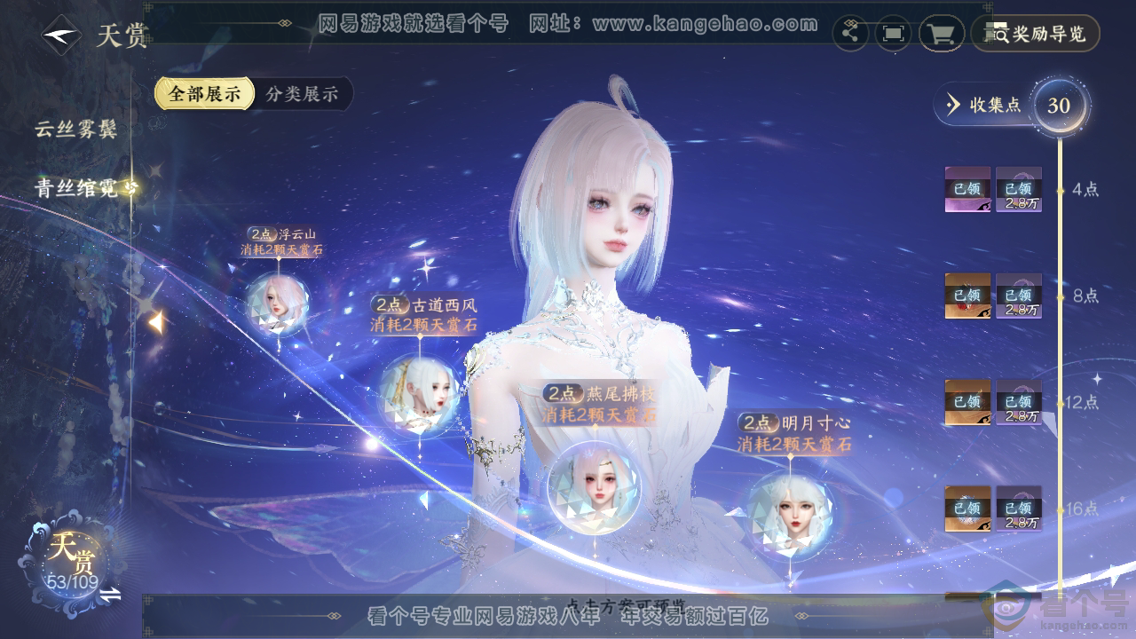 NSH310872逆水寒手游账号详情图15