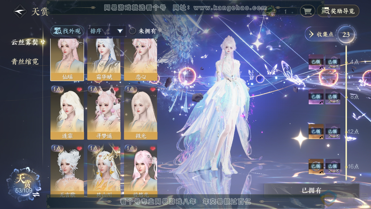 NSH310872逆水寒手游账号详情图10