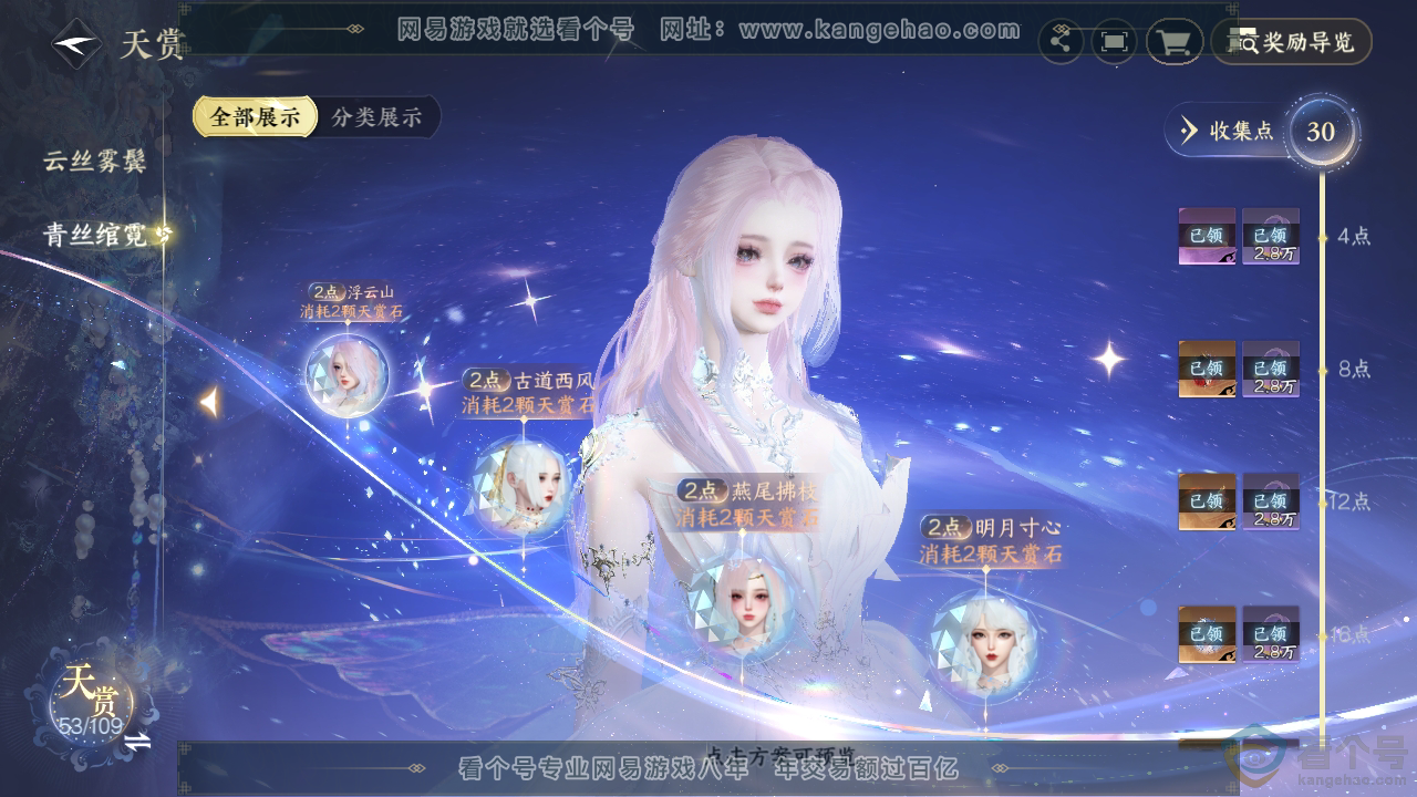 NSH310872逆水寒手游账号详情图13